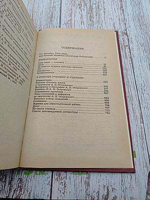 Драматургия. Критика и комментарии. Темы и развернутые планы сочинений. Материалы для подготовки к уроку