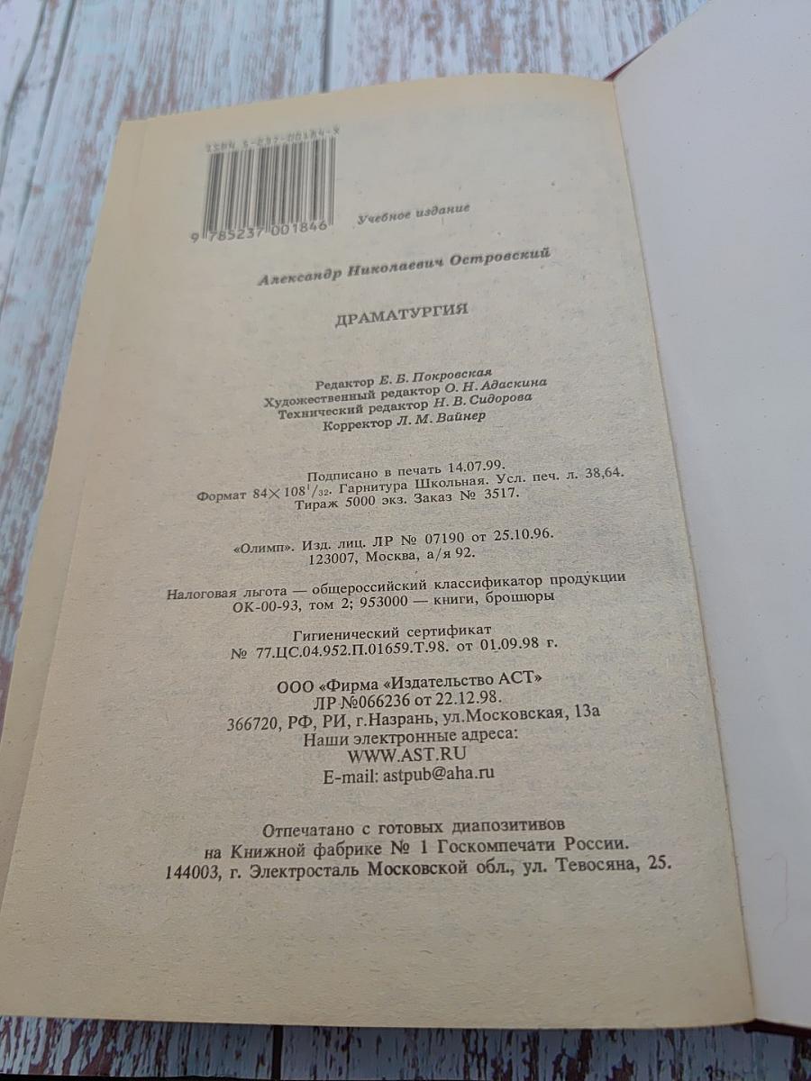 Драматургия. Критика и комментарии. Темы и развернутые планы сочинений. Материалы для подготовки к уроку