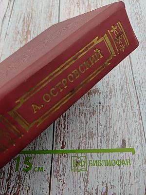 Драматургия. Критика и комментарии. Темы и развернутые планы сочинений. Материалы для подготовки к уроку