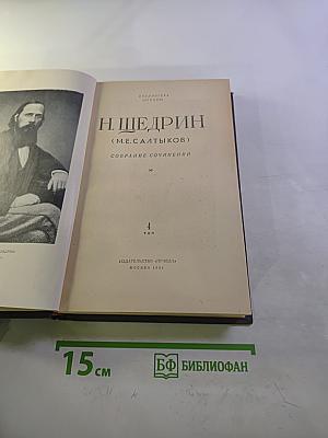 Собрание сочинений. Том 4