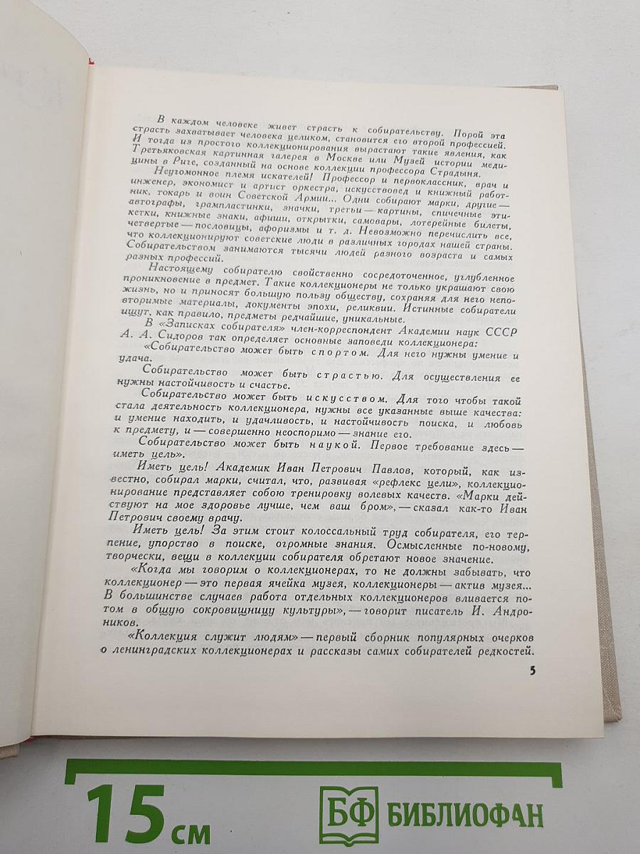 Коллекция служит людям
