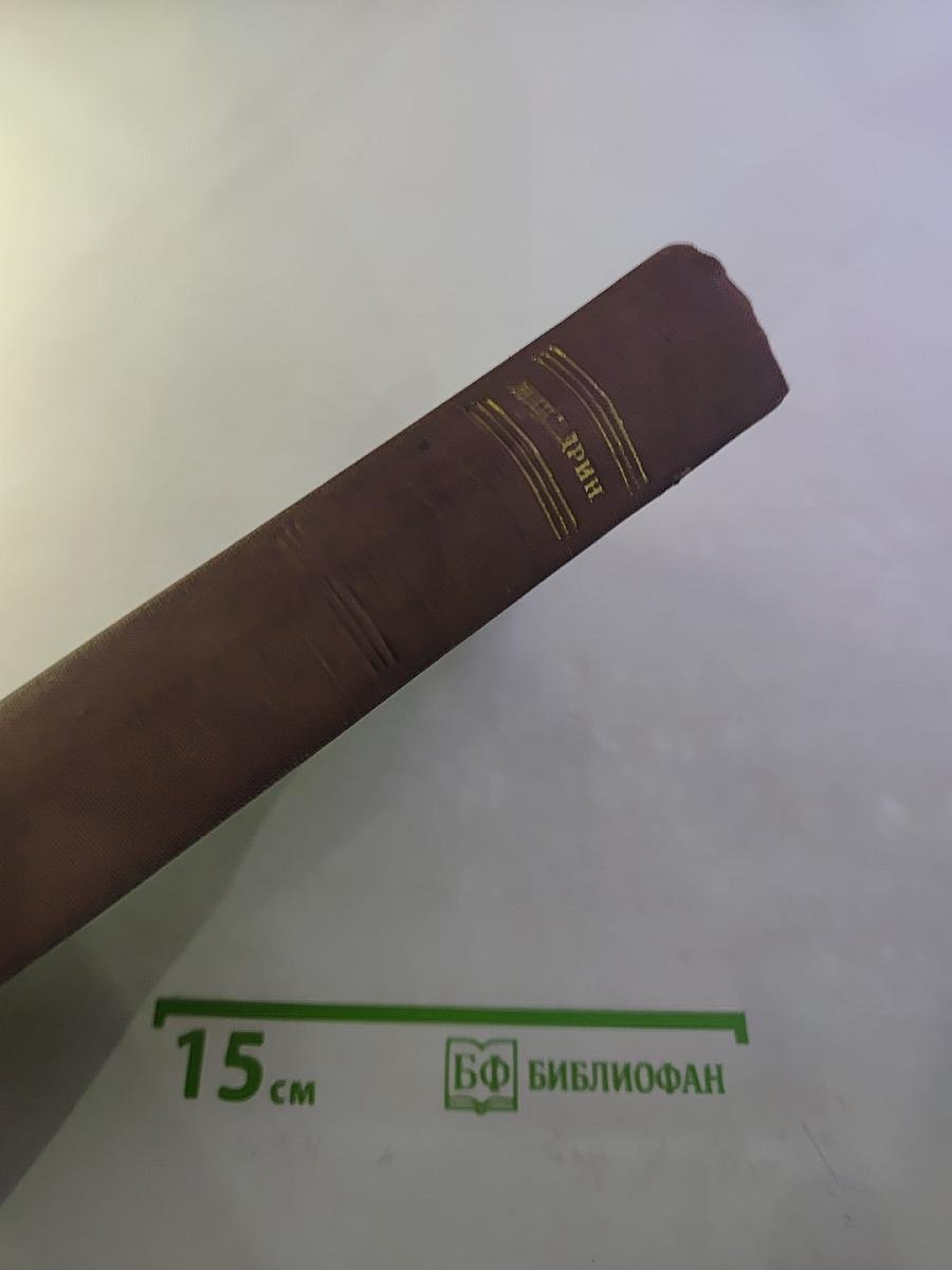 Собрание сочинений. Том 4