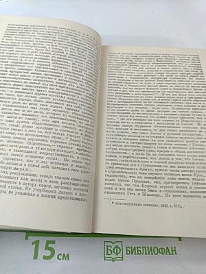 Собрание сочинений. Том пятый. Статьи, рецензии и заметки (апрель 1842 - октябрь 1843)