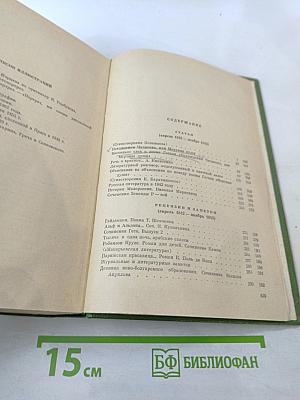 Собрание сочинений. Том пятый. Статьи, рецензии и заметки (апрель 1842 - октябрь 1843)