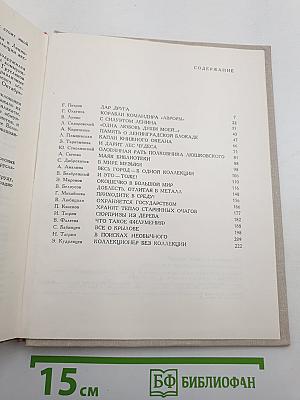 Коллекция служит людям