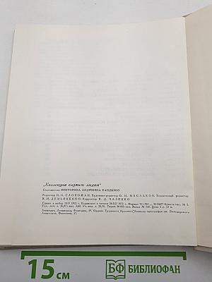 Коллекция служит людям