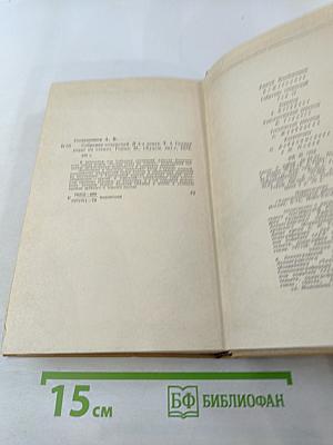 Собрание сочинений. Том четвертый. Солнце ездит на оленях. Роман
