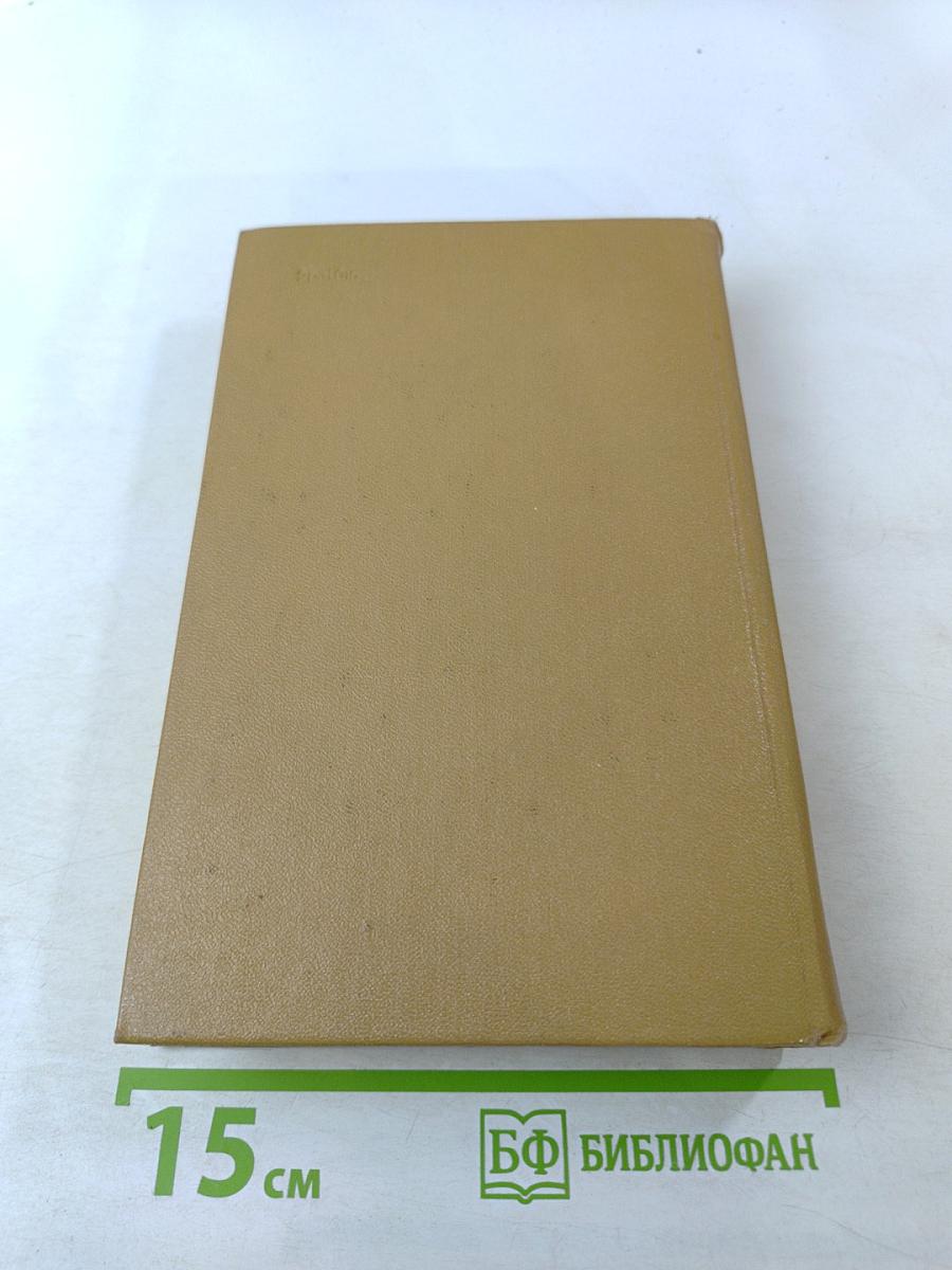 Собрание сочинений. Том четвертый. Солнце ездит на оленях. Роман