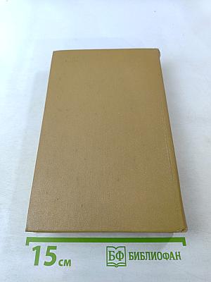 Собрание сочинений. Том четвертый. Солнце ездит на оленях. Роман