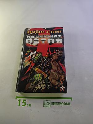 Китайская петля