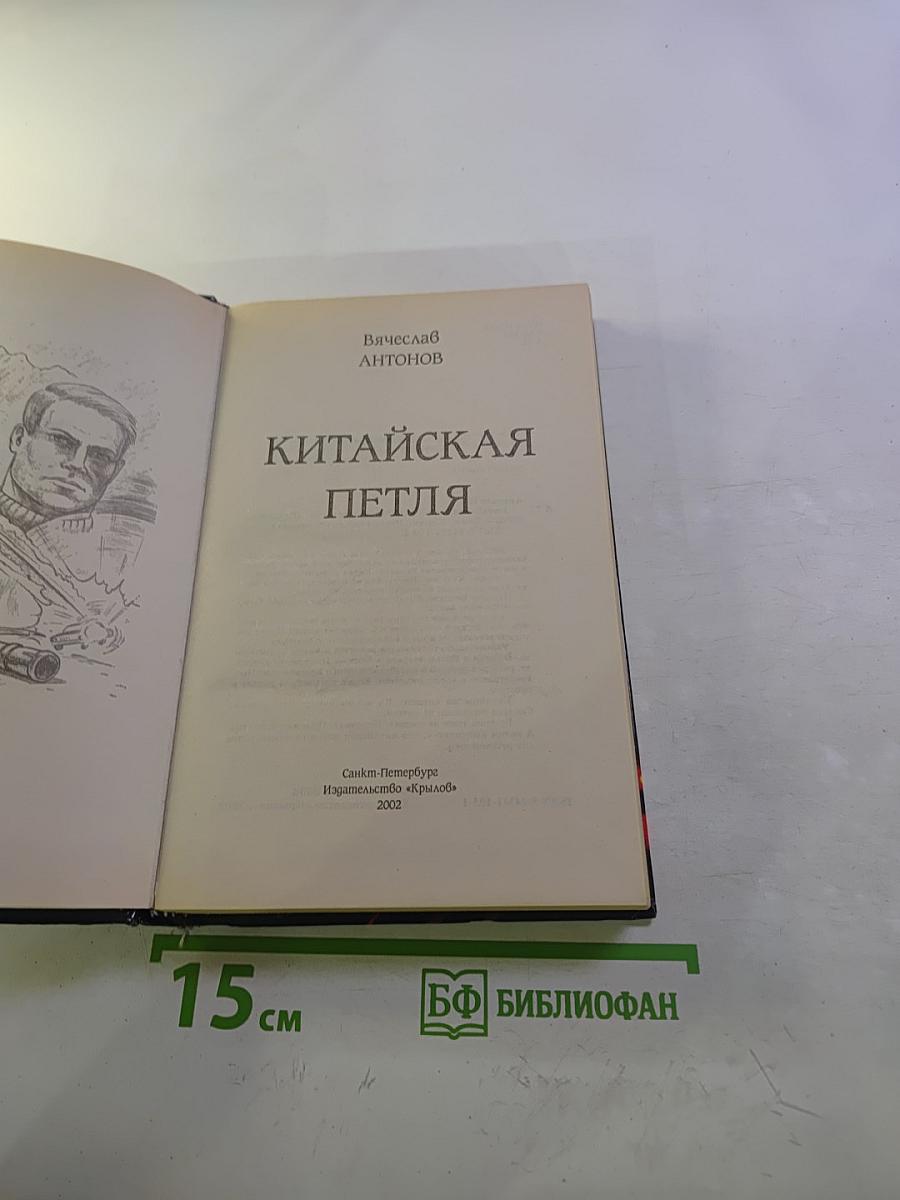 Китайская петля