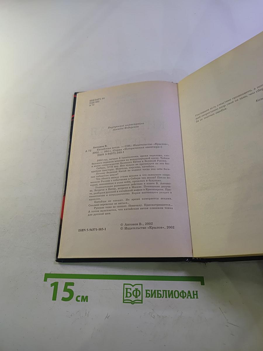 Китайская петля