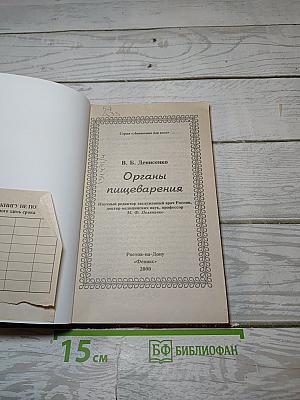 Органы пищеварения