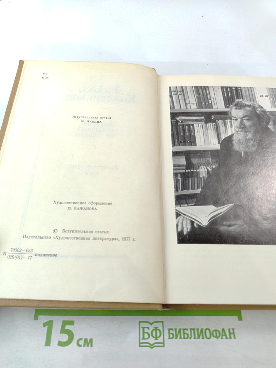 Собрание сочинений. Том 1: Здравствуй, путь! Роман