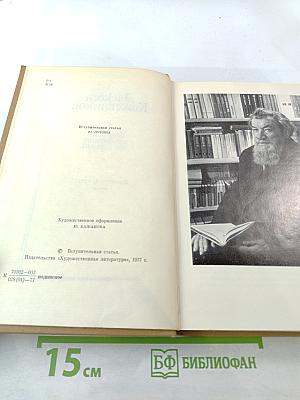 Собрание сочинений. Том 1: Здравствуй, путь! Роман