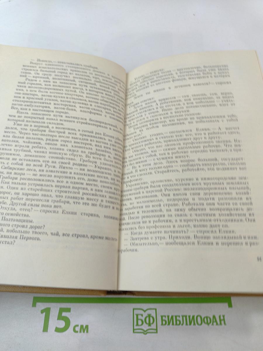 Собрание сочинений. Том 1: Здравствуй, путь! Роман