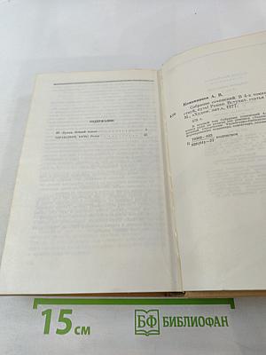 Собрание сочинений. Том 1: Здравствуй, путь! Роман