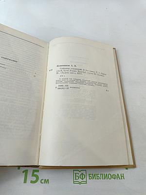 Собрание сочинений. Том 1: Здравствуй, путь! Роман