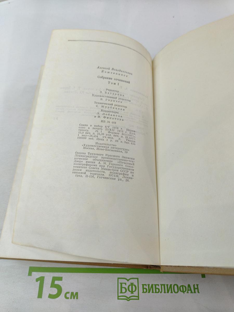 Собрание сочинений. Том 1: Здравствуй, путь! Роман
