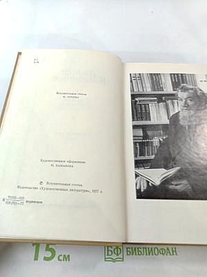 Собрание сочинений том первый. Здравствуй, путь!