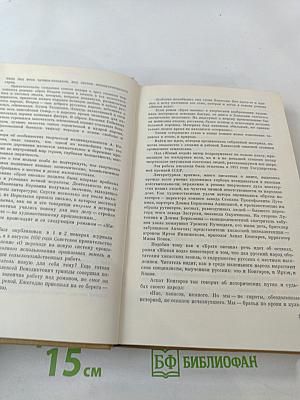 Собрание сочинений том первый. Здравствуй, путь!