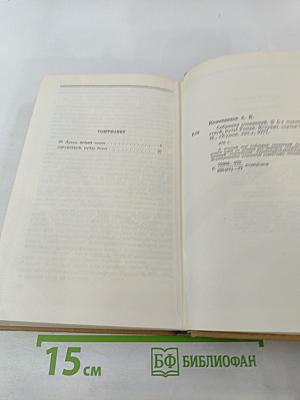 Собрание сочинений том первый. Здравствуй, путь!