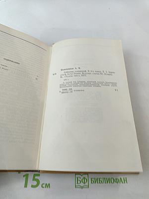 Собрание сочинений том первый. Здравствуй, путь!