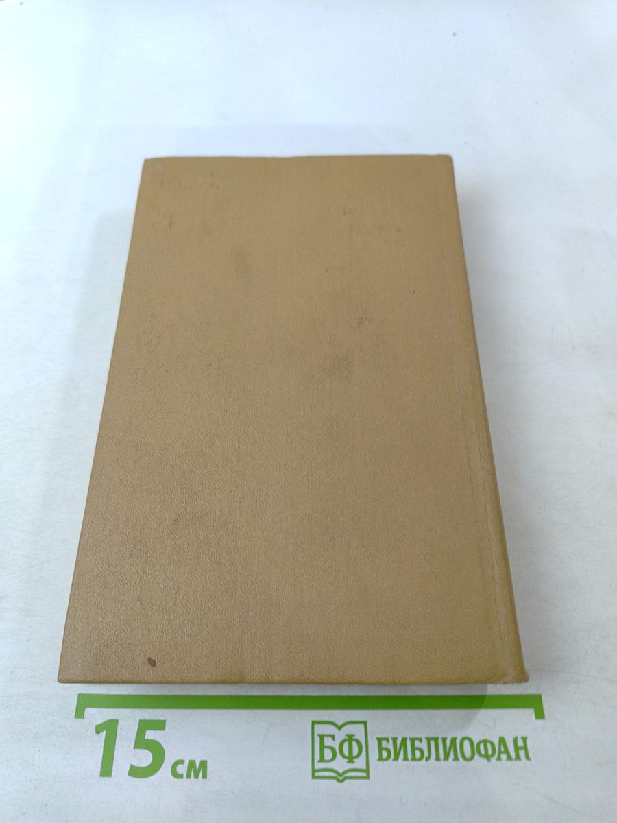 Собрание сочинений том первый. Здравствуй, путь!