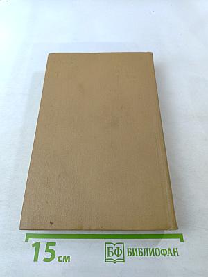 Собрание сочинений том первый. Здравствуй, путь!