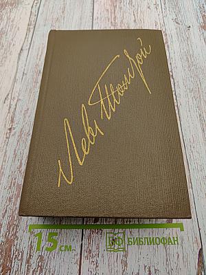 Публицистические произведения 1886-1903. Том семнадцатый