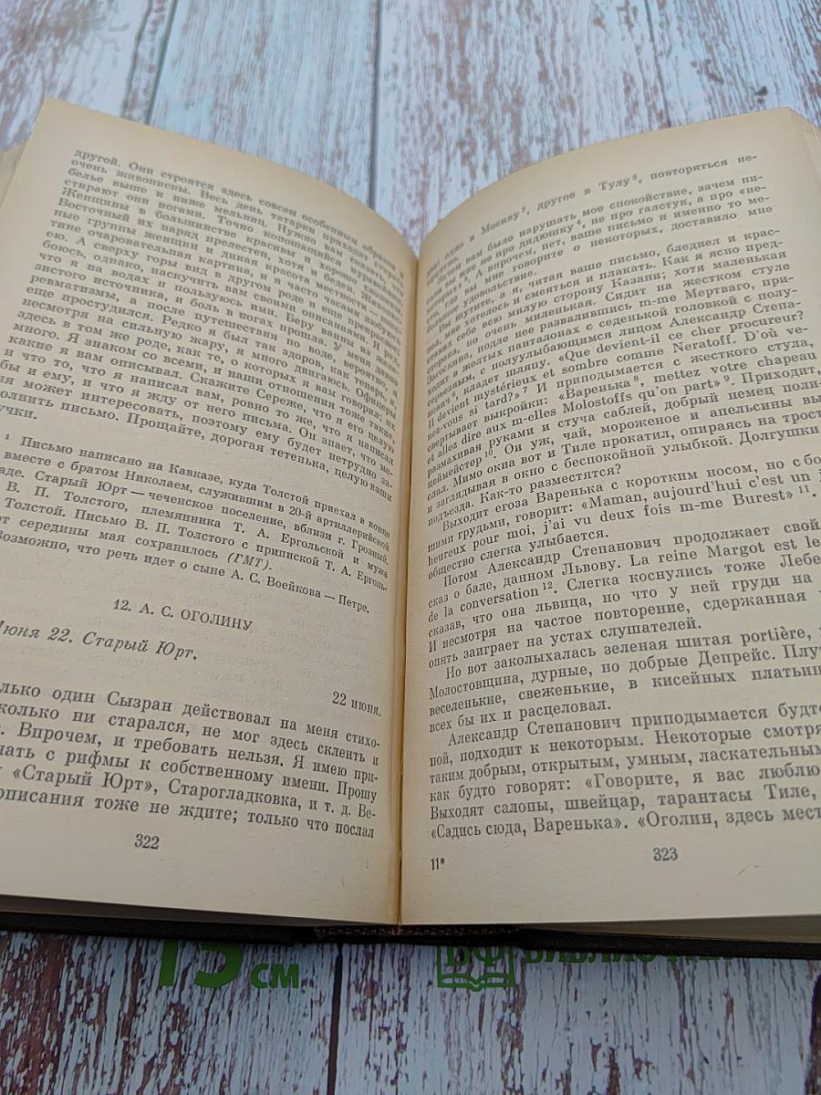 Публицистические произведения 1886-1903. Том семнадцатый