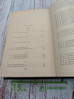 Публицистические произведения 1886-1903. Том семнадцатый