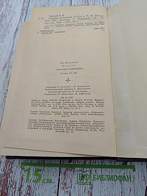Публицистические произведения 1886-1903. Том семнадцатый