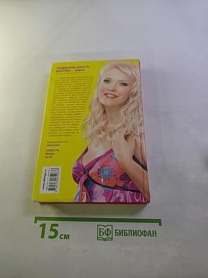 Я стерва, но зато какая, или Сильная женщина в мире слабых мужчин