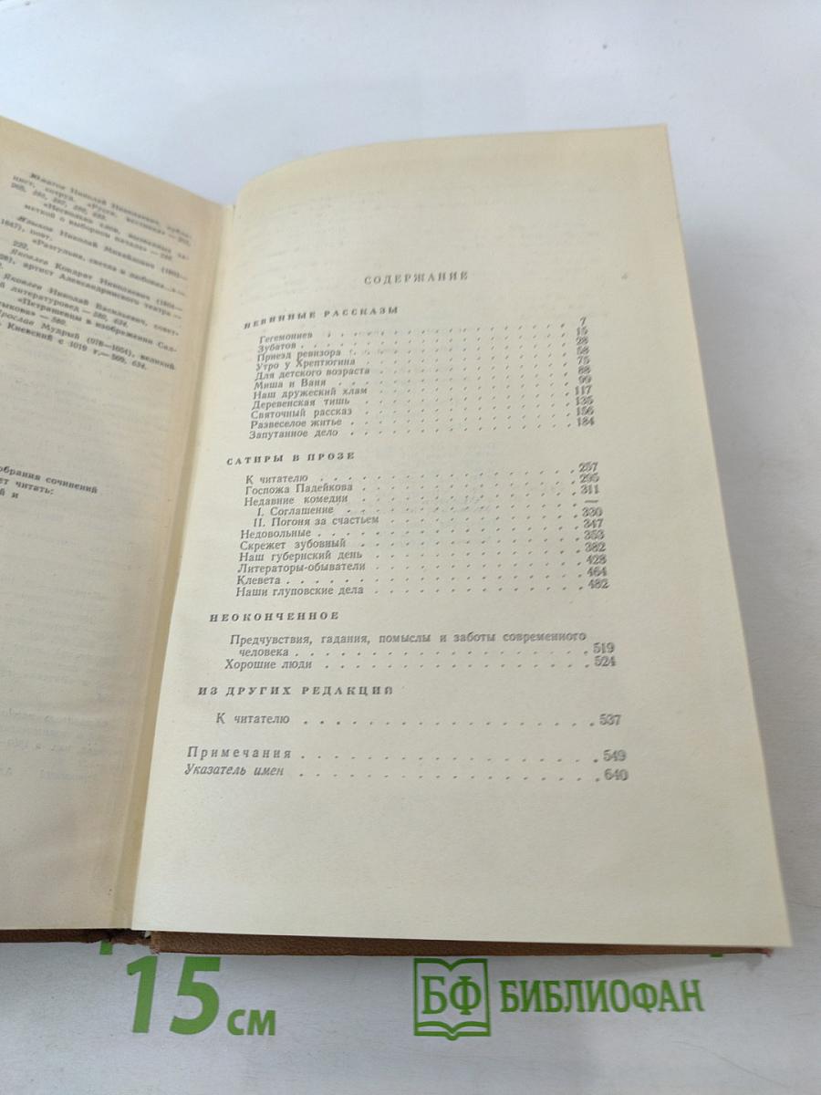 Собрание сочинений. Том третий: Невинные рассказы. Сатиры в прозе 1850-1862