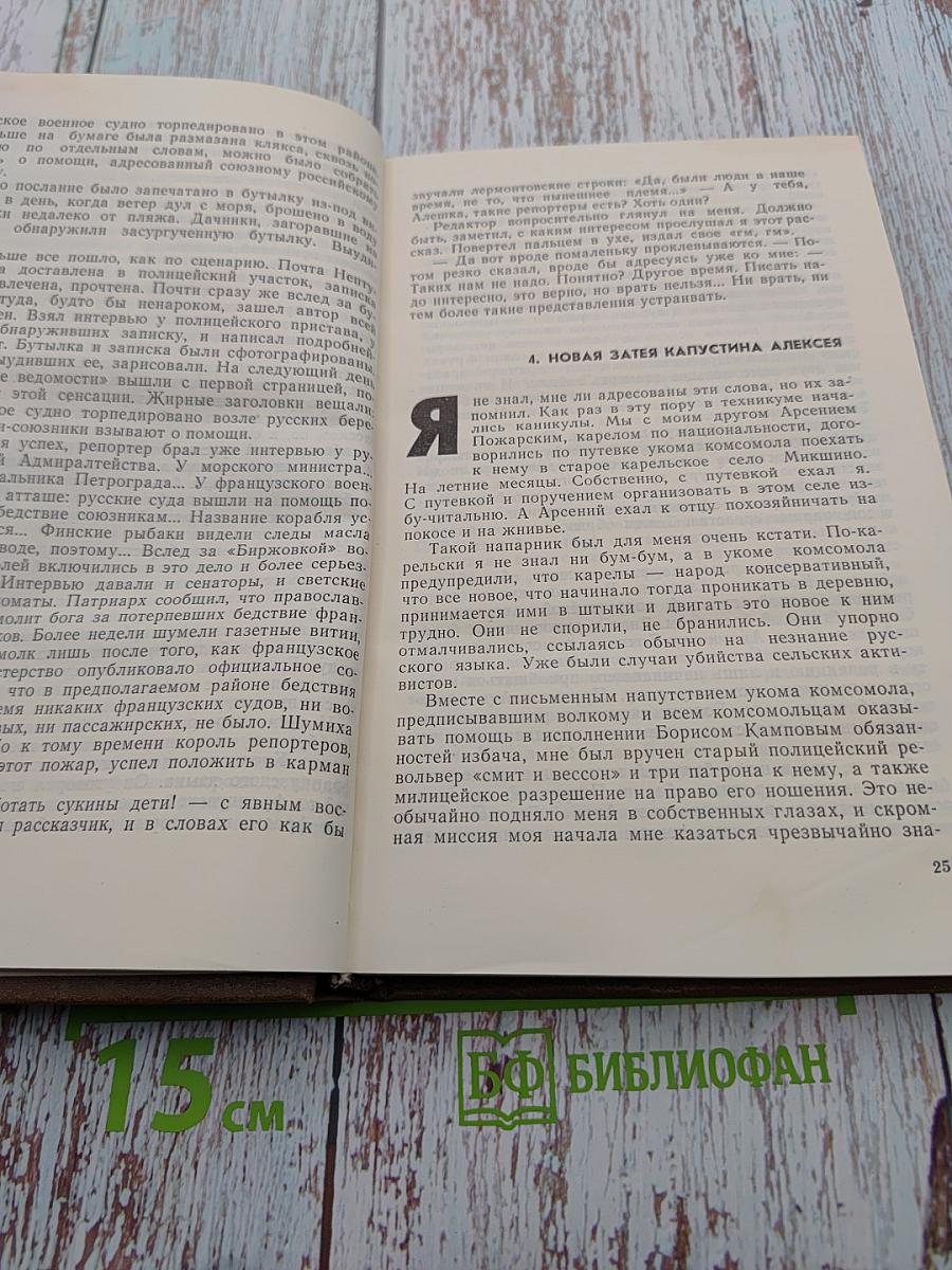 Самые памятные. История моих репортажей