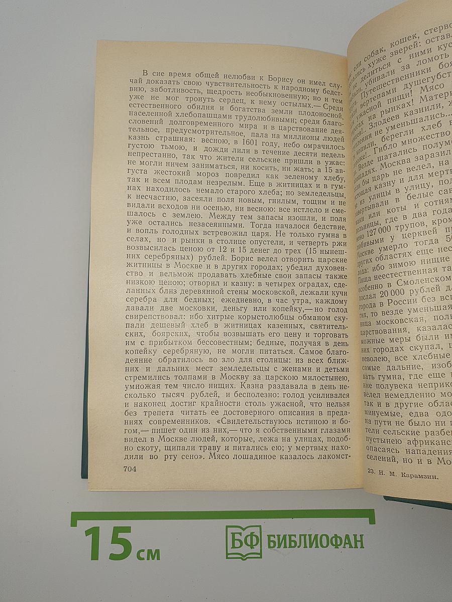 Предания веков