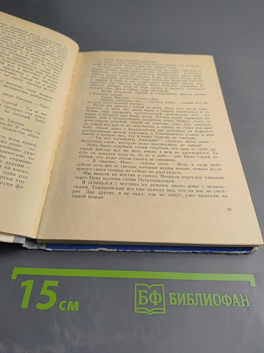 Васильевский остров. Повесть и рассказы