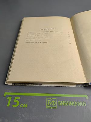 Васильевский остров. Повесть и рассказы
