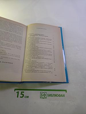 Энциклопедия для мальчиков