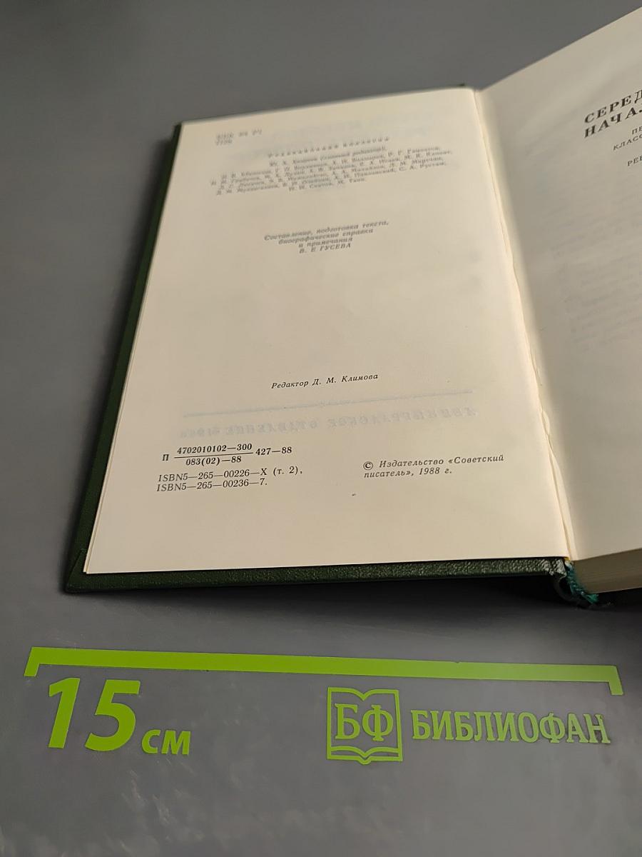 Песни русских поэтов. Том второй