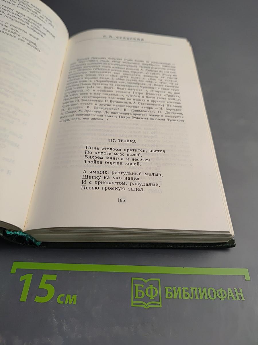 Песни русских поэтов. Том второй