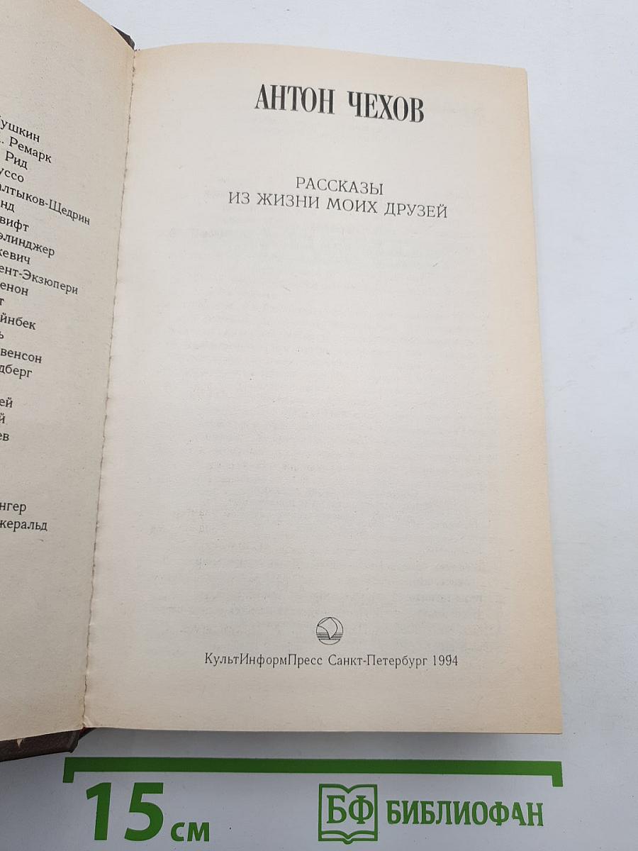 Рассказы из жизни моих друзей