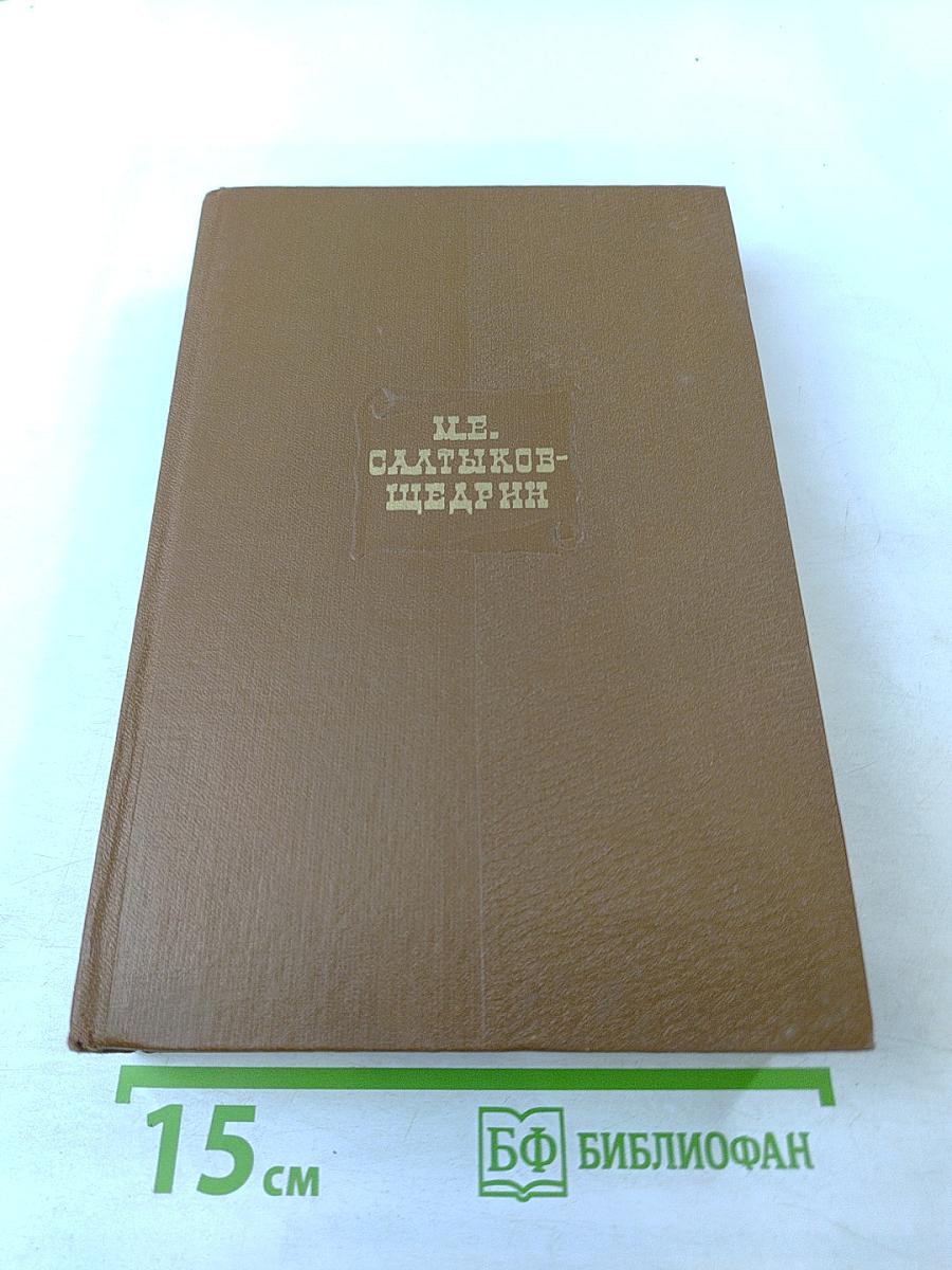 Собрание сочинений. Том пятый: Критика и публицистика 1856-1864