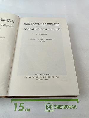Собрание сочинений. Том пятый: Критика и публицистика 1856-1864