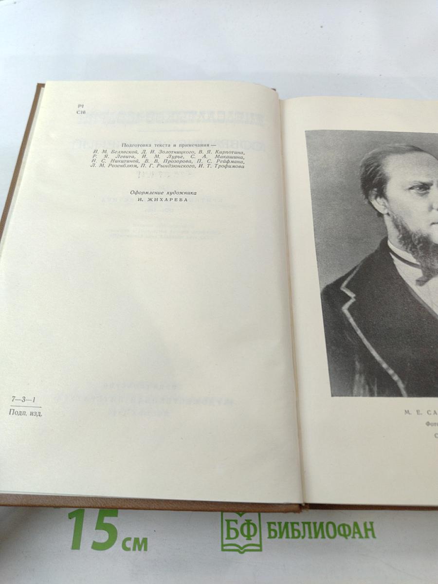 Собрание сочинений. Том пятый: Критика и публицистика 1856-1864