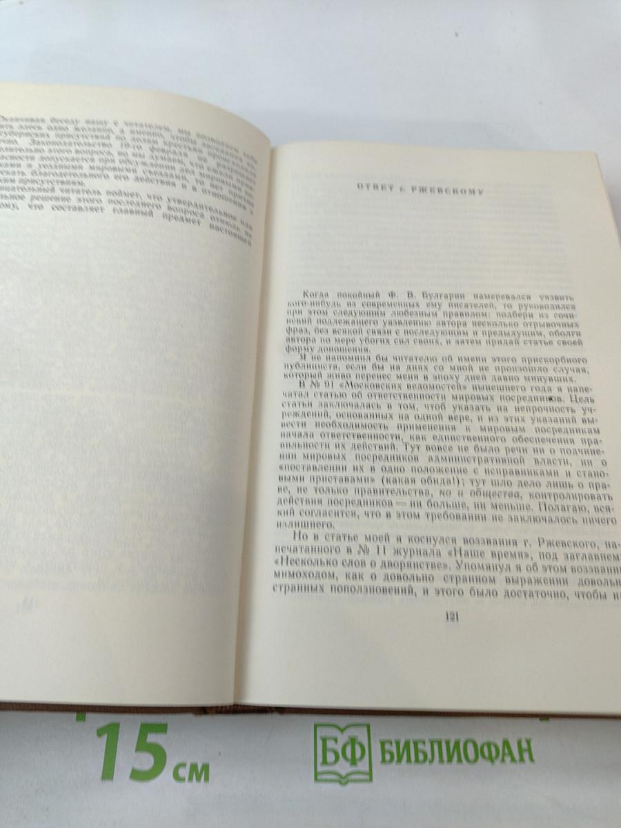 Собрание сочинений. Том пятый: Критика и публицистика 1856-1864