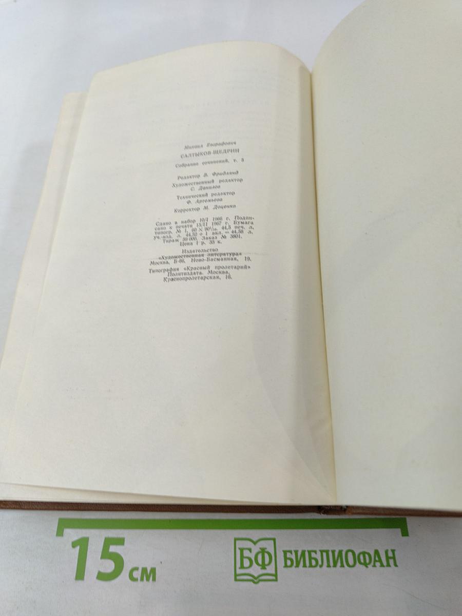 Собрание сочинений. Том пятый: Критика и публицистика 1856-1864