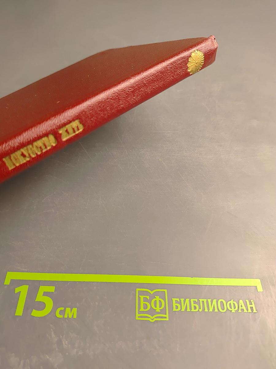 Искусство жить