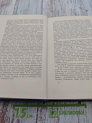 Ванда Василевская. Собрание сочинений. Том первый: Облик дня, Родина